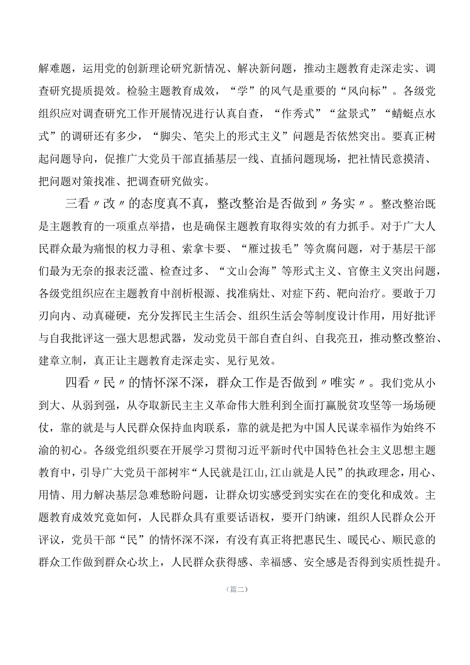 关于开展学习2023年主题学习教育交流发言材料多篇汇编.docx_第2页