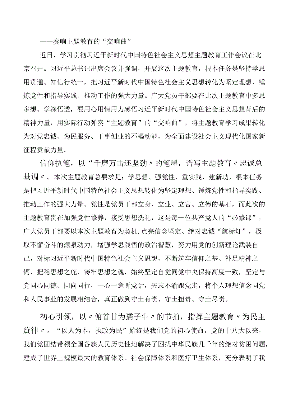 关于开展学习2023年主题学习教育交流发言材料多篇汇编.docx_第3页