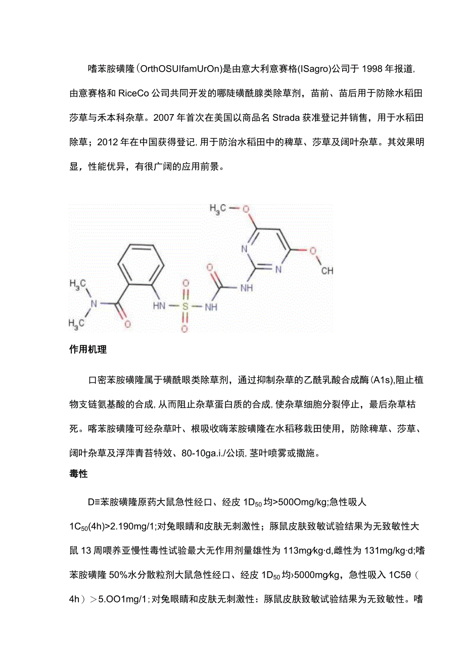 磺酰脲类除草剂——嘧苯胺磺隆组成结构、作用功能详解.docx_第1页