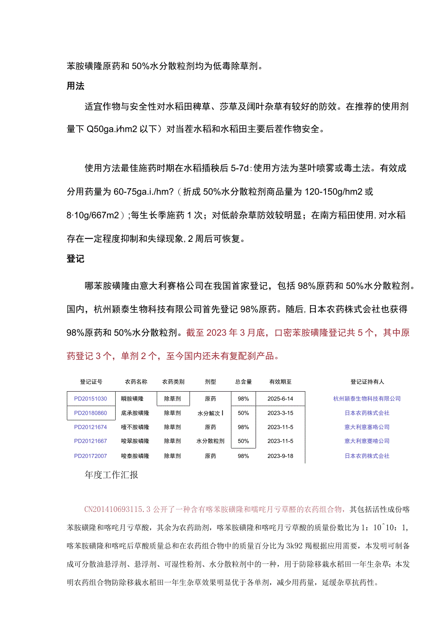 磺酰脲类除草剂——嘧苯胺磺隆组成结构、作用功能详解.docx_第2页