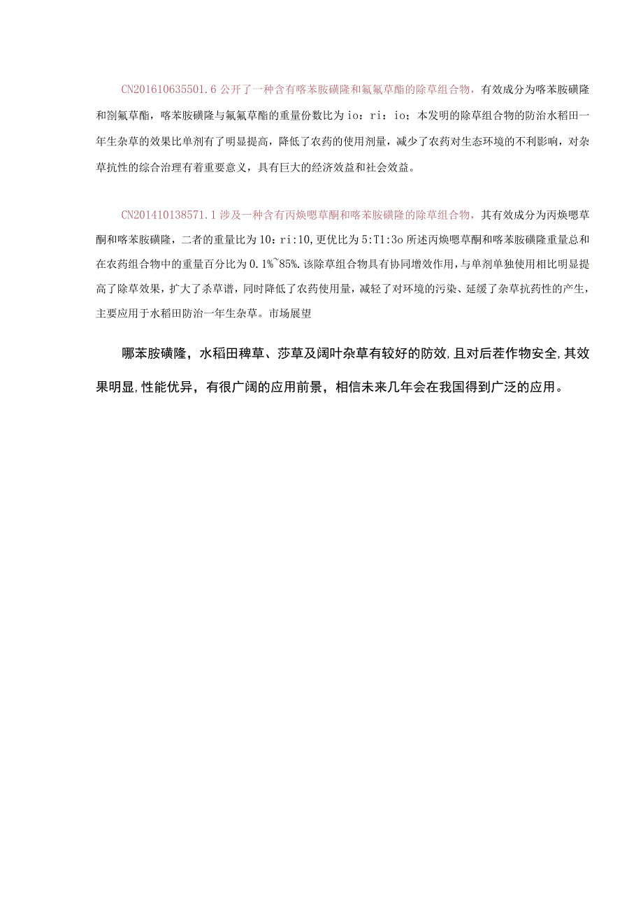 磺酰脲类除草剂——嘧苯胺磺隆组成结构、作用功能详解.docx_第3页