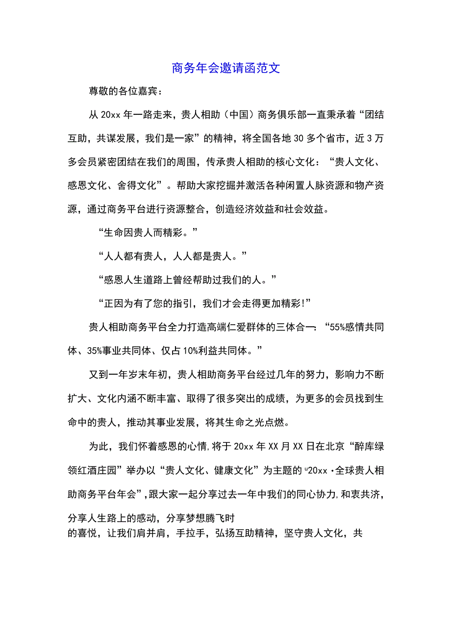 商务年会邀请函范文.docx_第1页