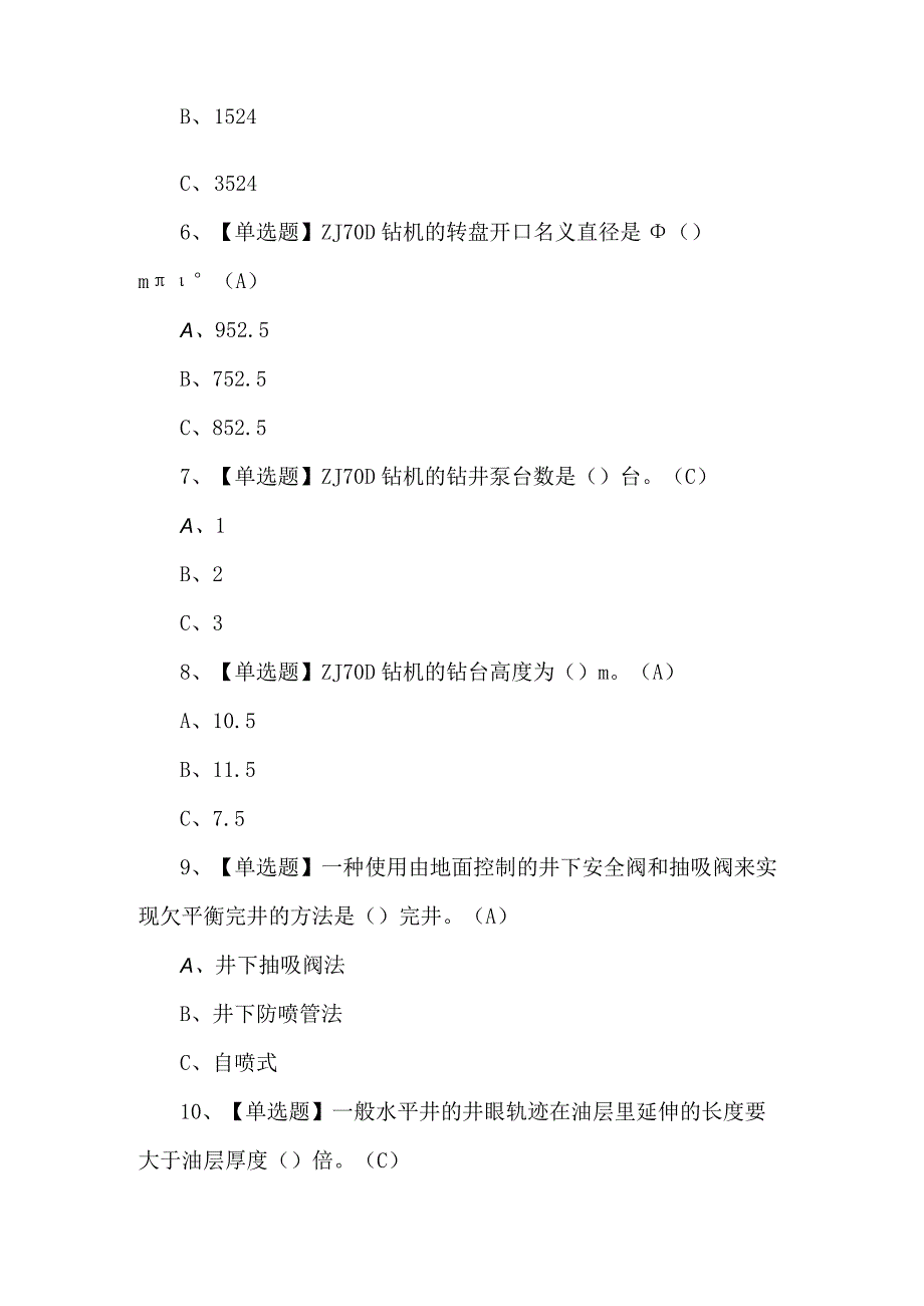 司钻（钻井）证考试100题及答案.docx_第2页