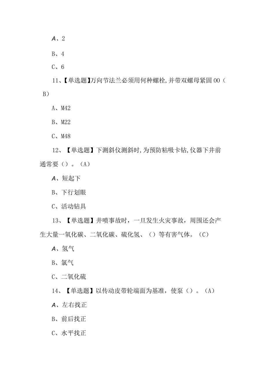 司钻（钻井）证考试100题及答案.docx_第3页