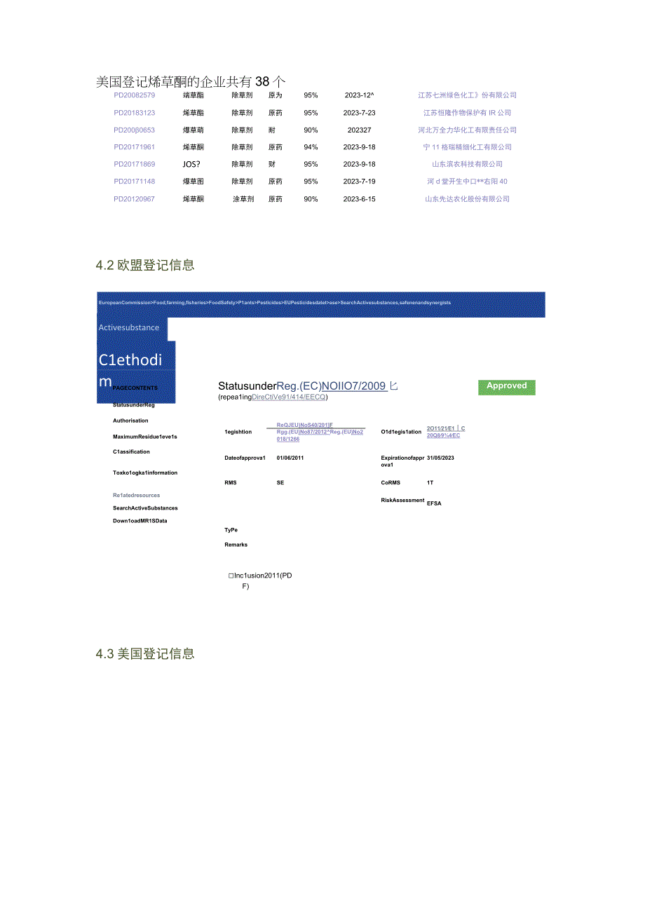 烯草酮组成结构、作用功能详解.docx_第3页