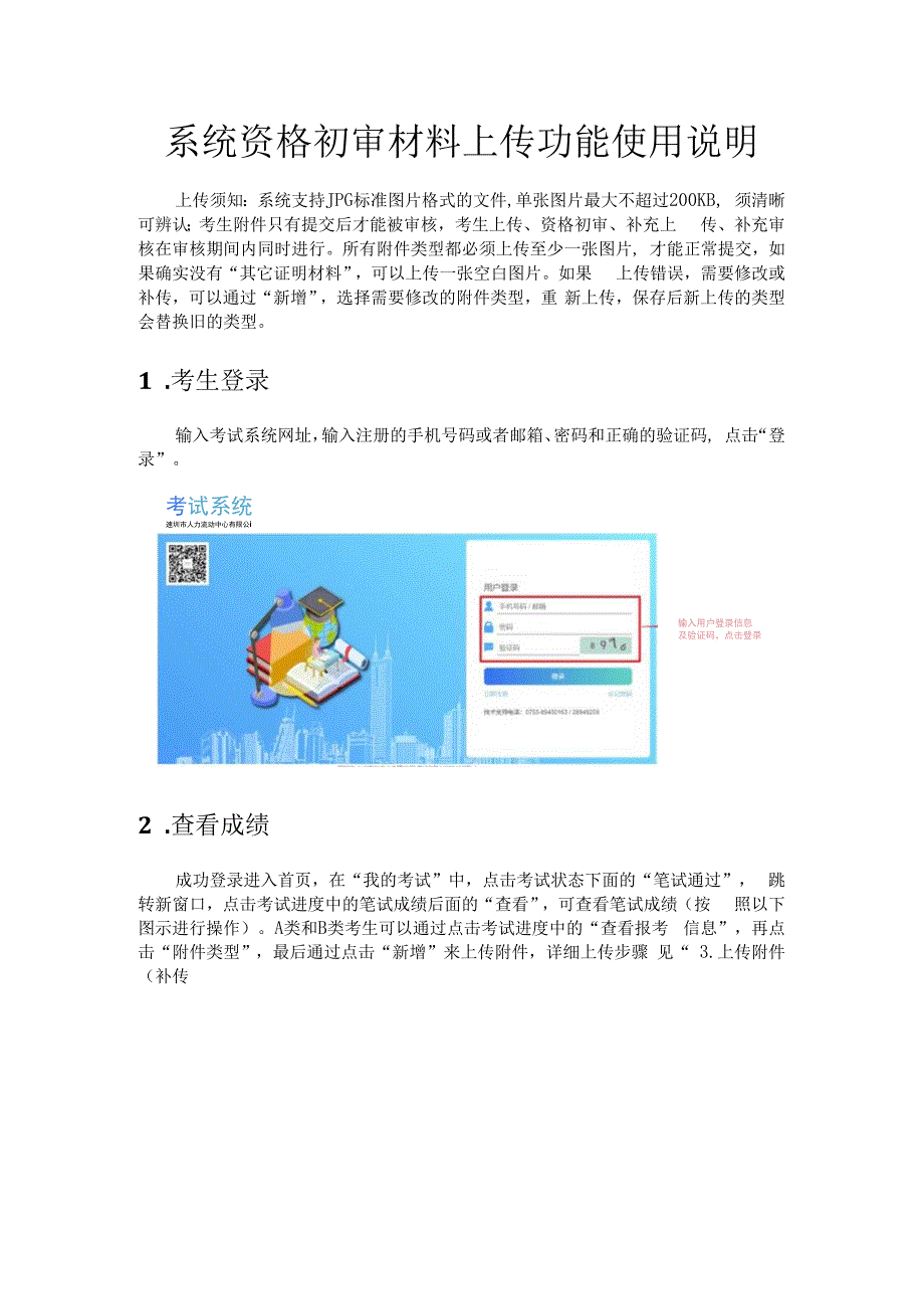 系统资格初审材料上传功能使用说明.docx_第1页