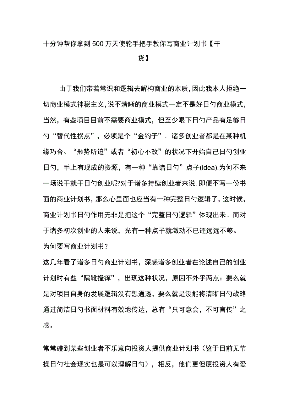 手把手教你写商业计划书的万金公式.docx_第1页