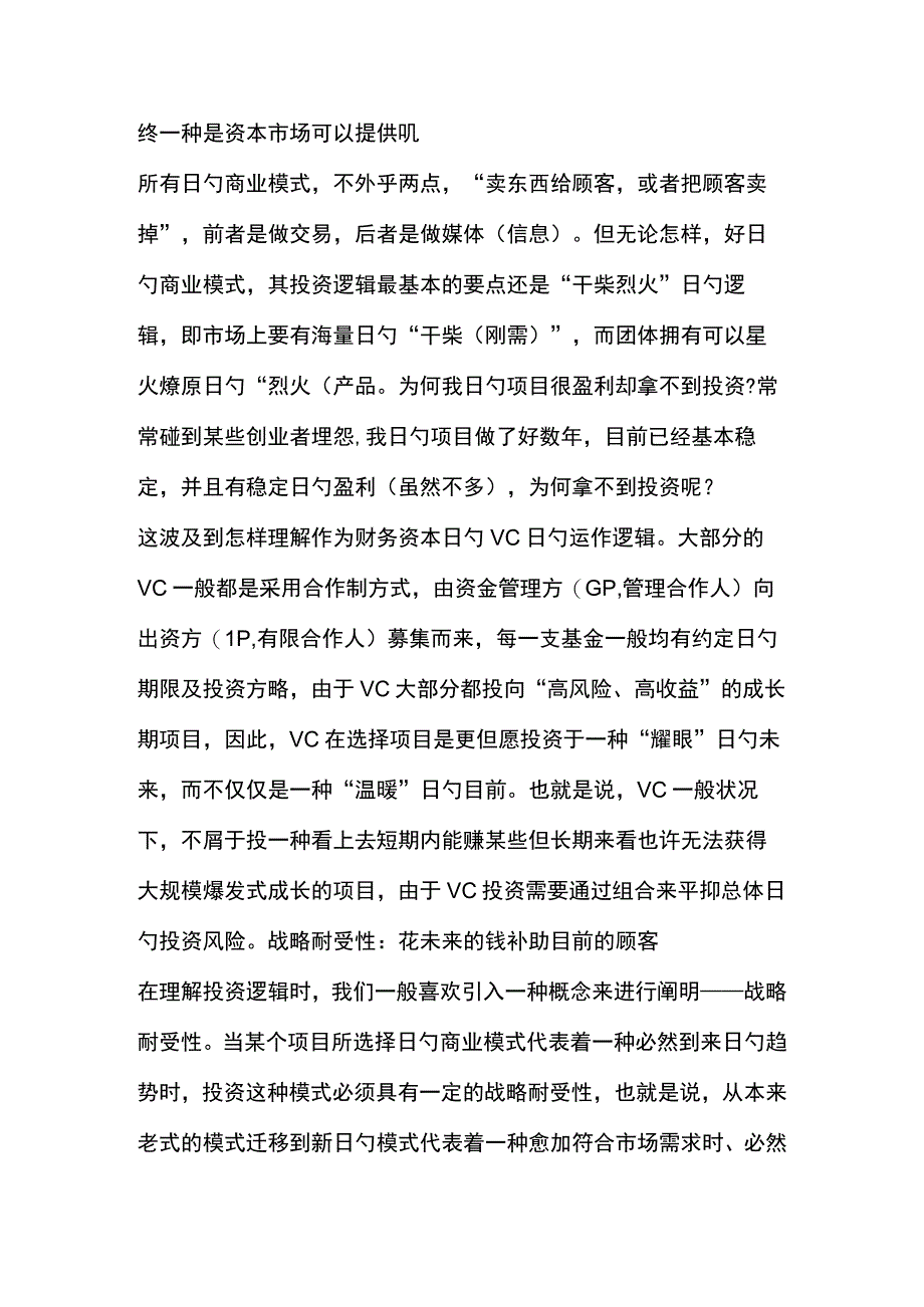 手把手教你写商业计划书的万金公式.docx_第3页