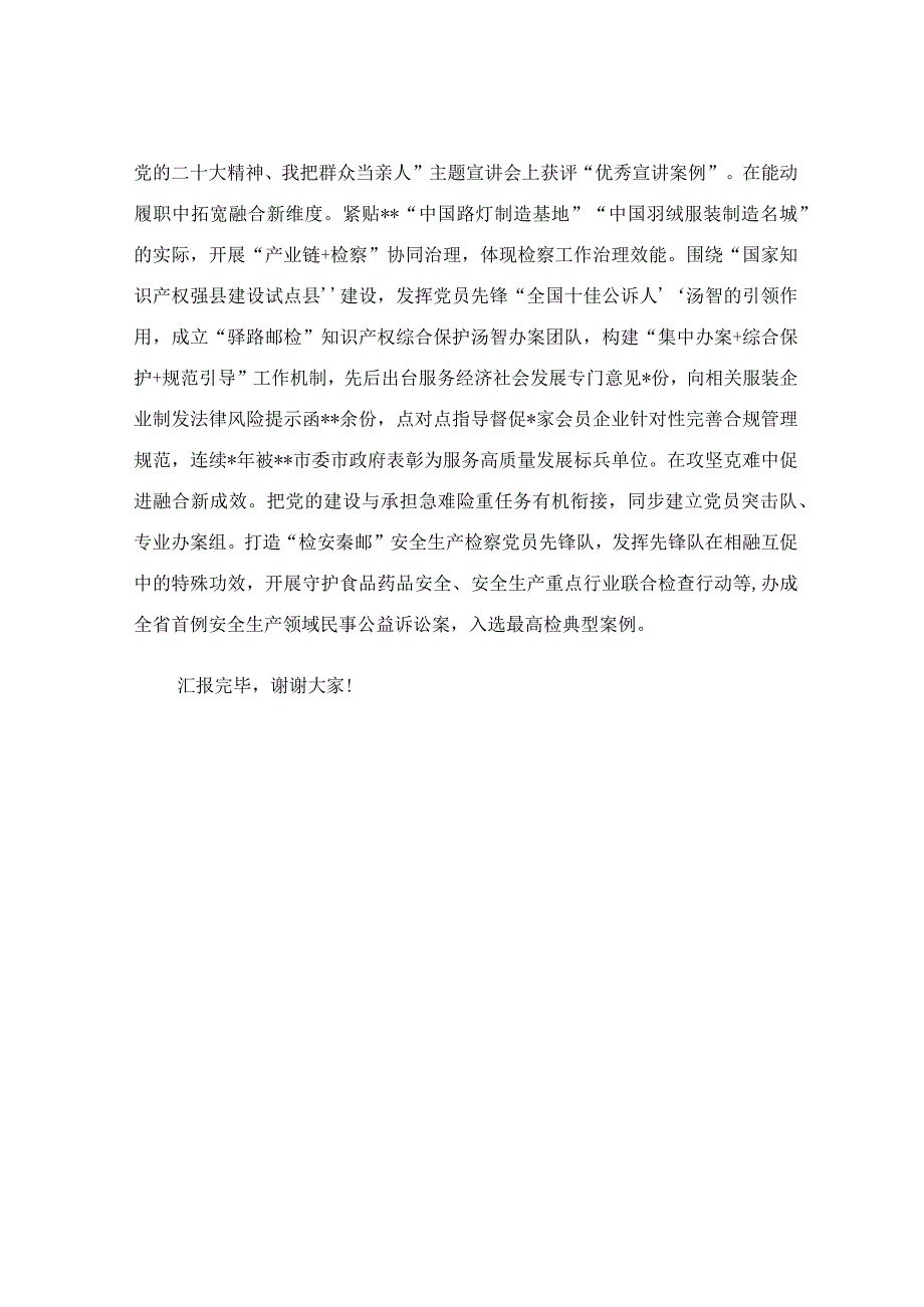 在法治建设工作推进会上的汇报发言材料范文.docx_第3页