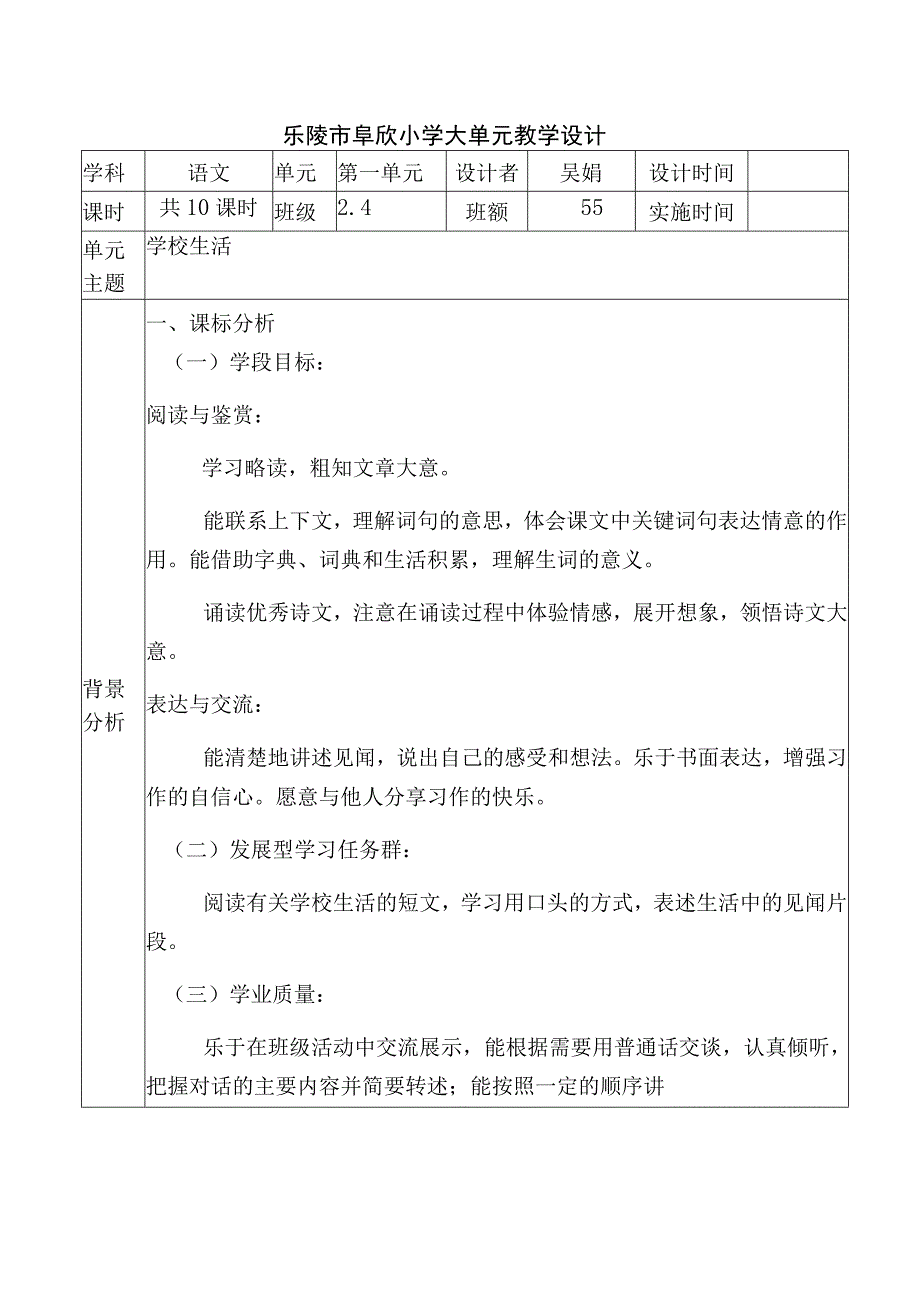 吴娟三年级上册第一单元教学设计.docx_第1页