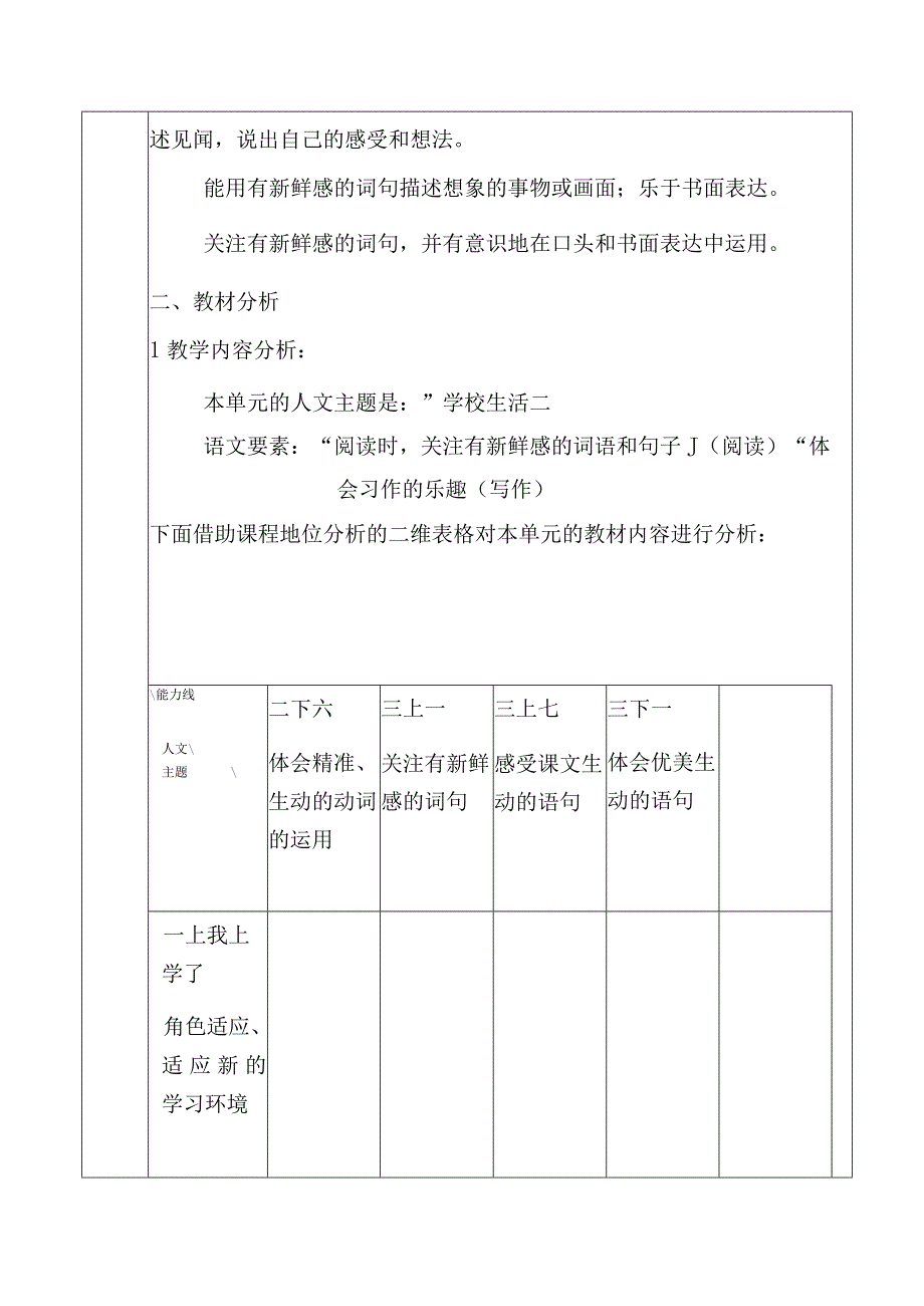 吴娟三年级上册第一单元教学设计.docx_第2页