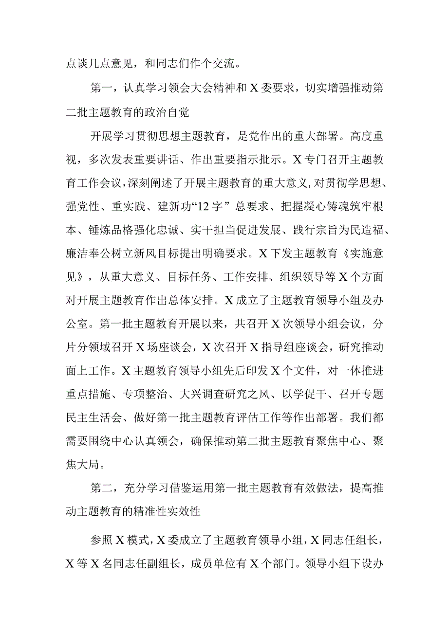 在2023主题教育第一批总结暨第二批动员部署会议上的讲话共四篇.docx_第2页