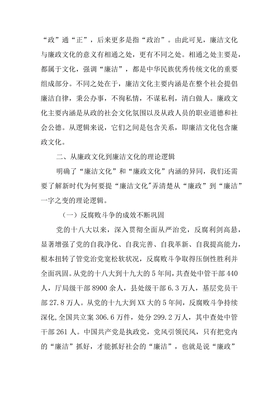 纪检干部主题教育心得体会.docx_第2页