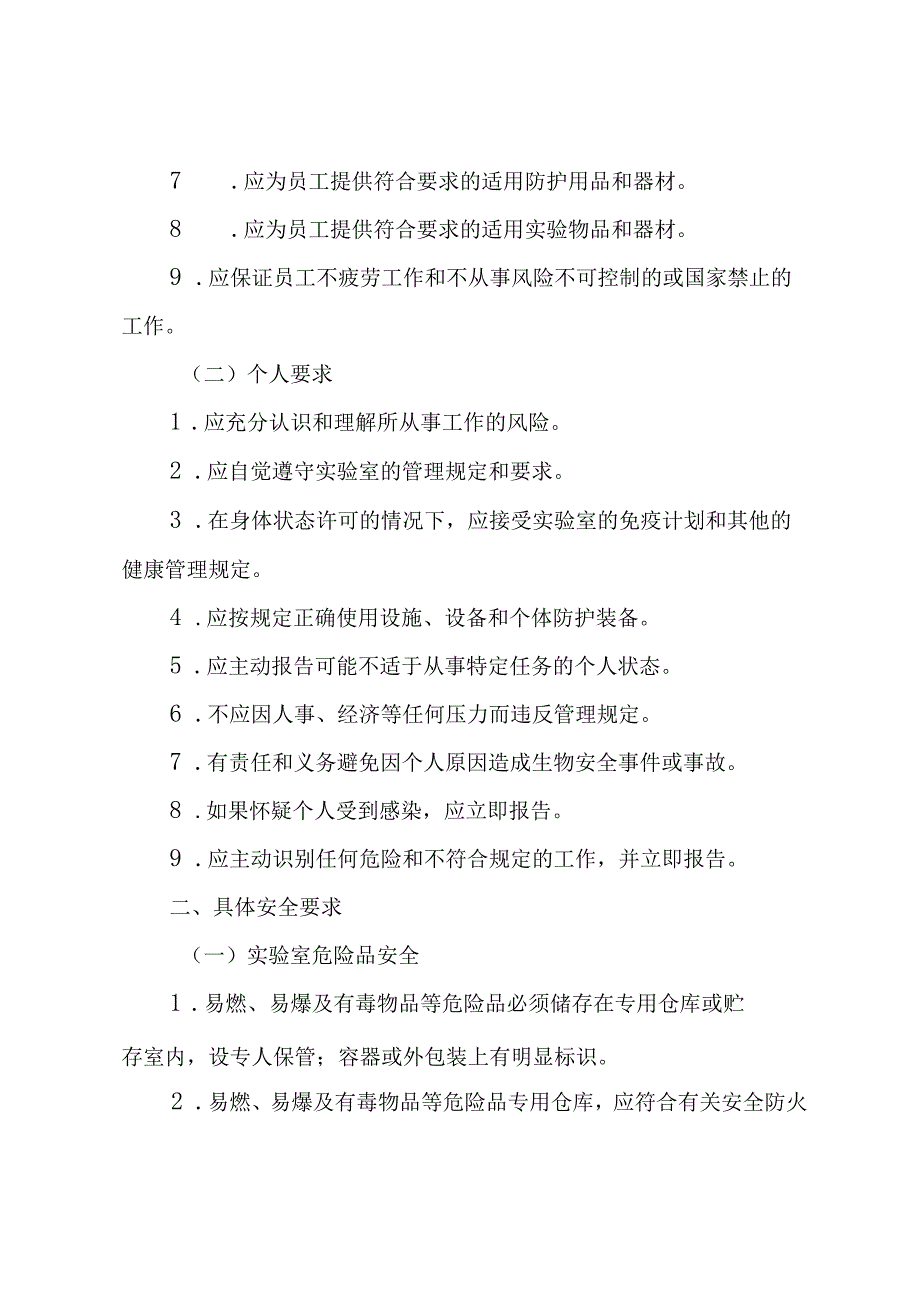 医学检验科安全管理制度.docx_第2页