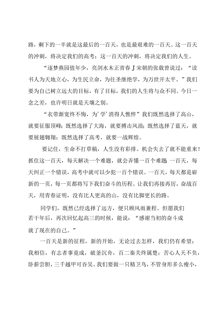 百日誓师学生发言稿800字（19篇）.docx_第3页