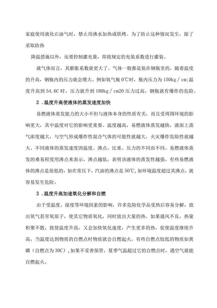 炎炎夏日高温来袭化工企业如何管控重大风险.docx_第2页