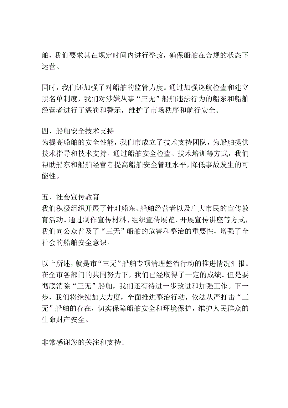 市“三无”船舶专项清理整治行动推进情况汇报材料.docx_第2页