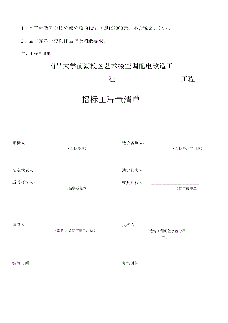 第三部分采购项目内容及技术要求.docx_第3页