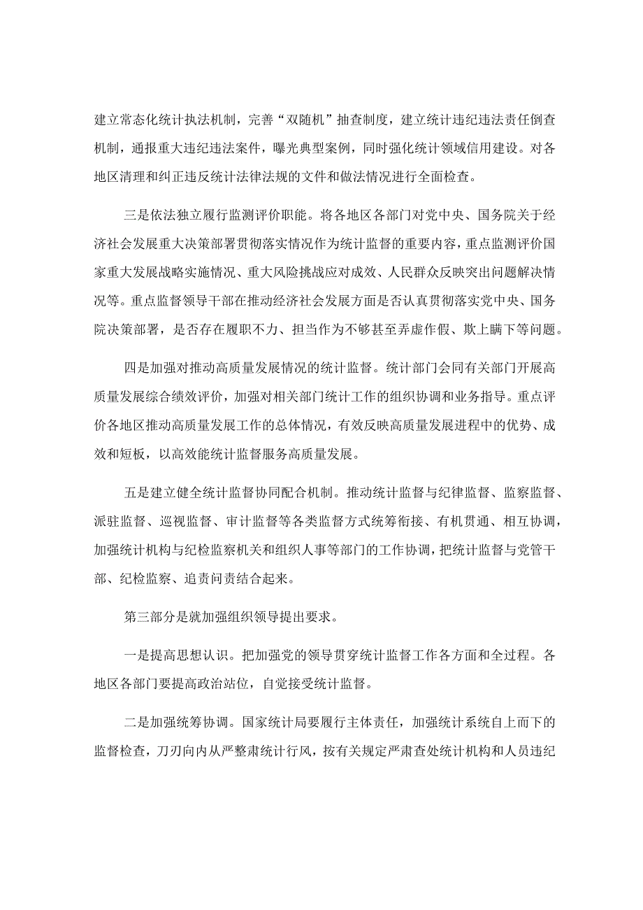 在学习研讨《监督意见》交流发言稿.docx_第3页