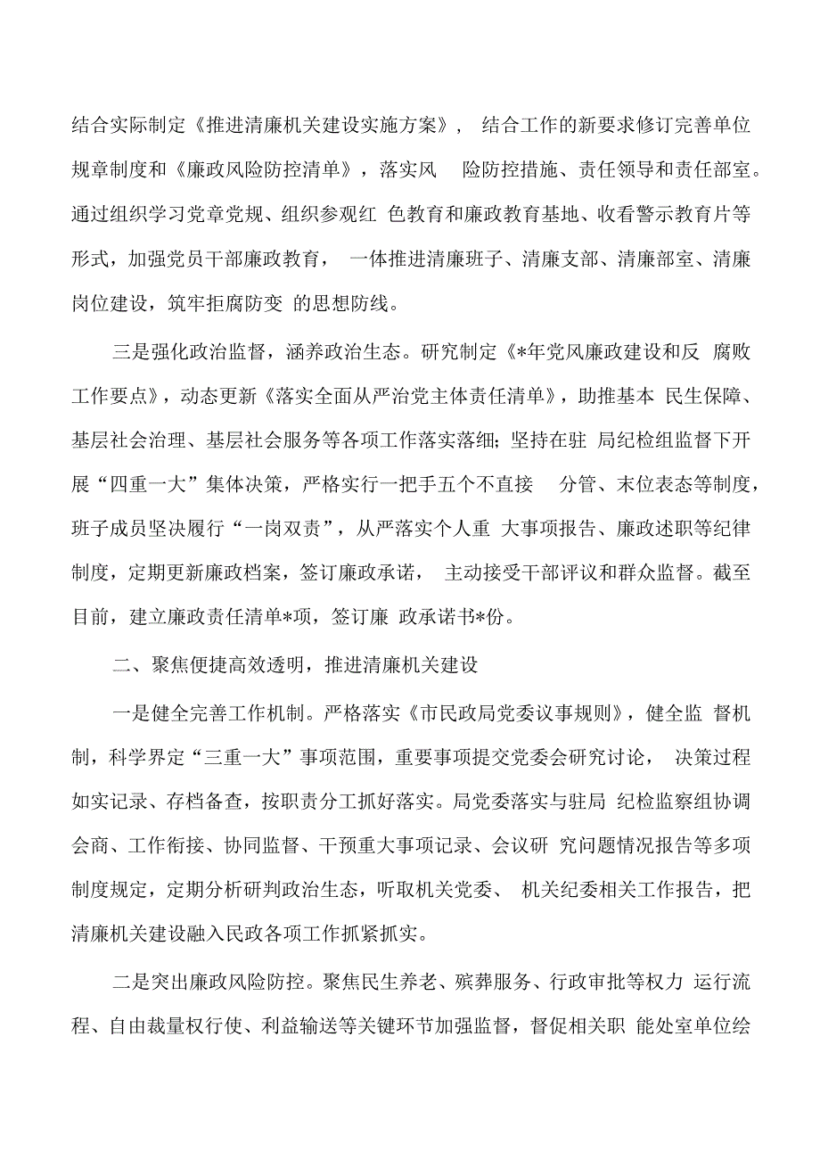 清廉机关和廉洁文化建设工作总结.docx_第2页