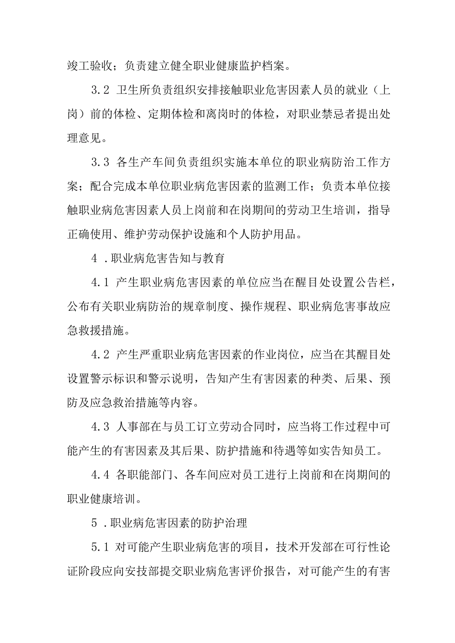 职业病预防管理制度.docx_第2页