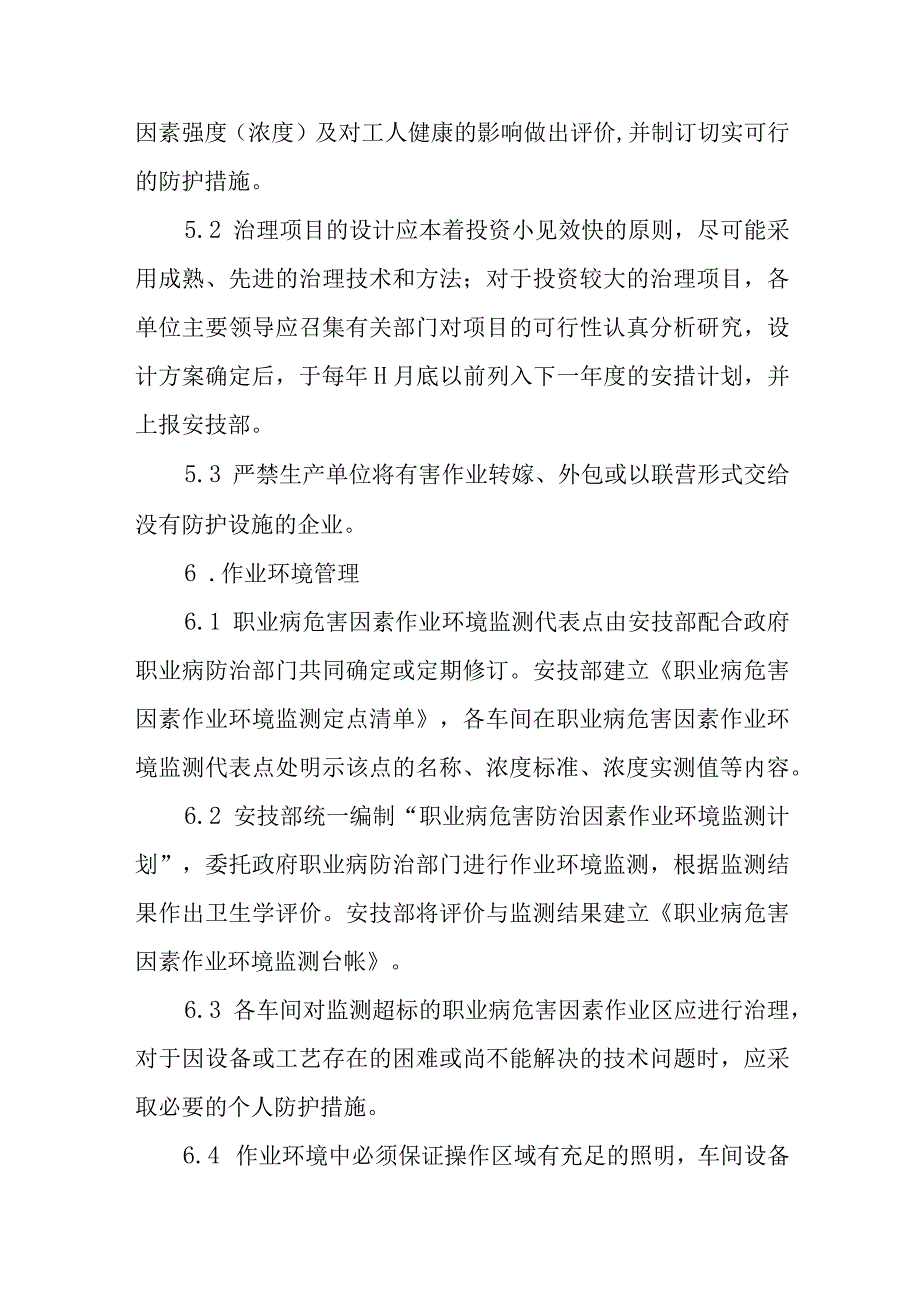 职业病预防管理制度.docx_第3页