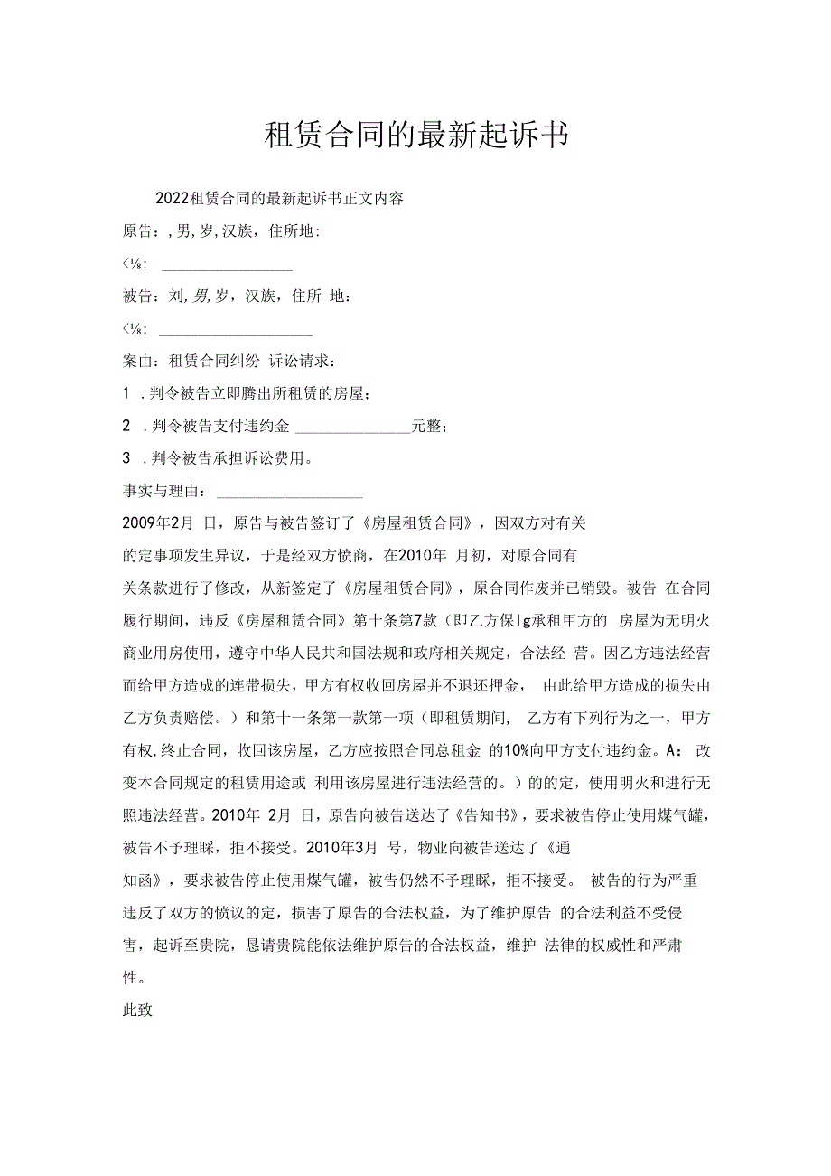 租赁合同起诉书.docx_第1页