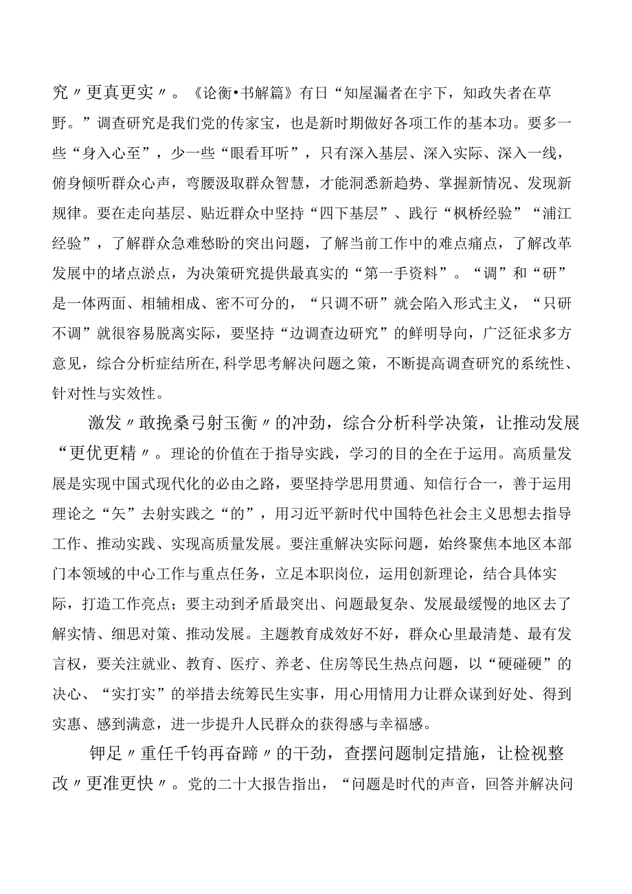 深入学习贯彻2023年第二阶段主题专题教育研讨材料共二十篇.docx_第2页