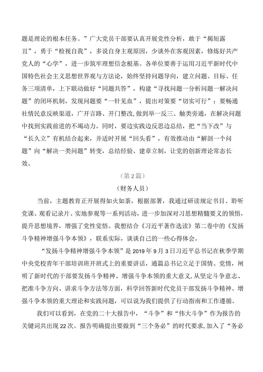 深入学习贯彻2023年第二阶段主题专题教育研讨材料共二十篇.docx_第3页