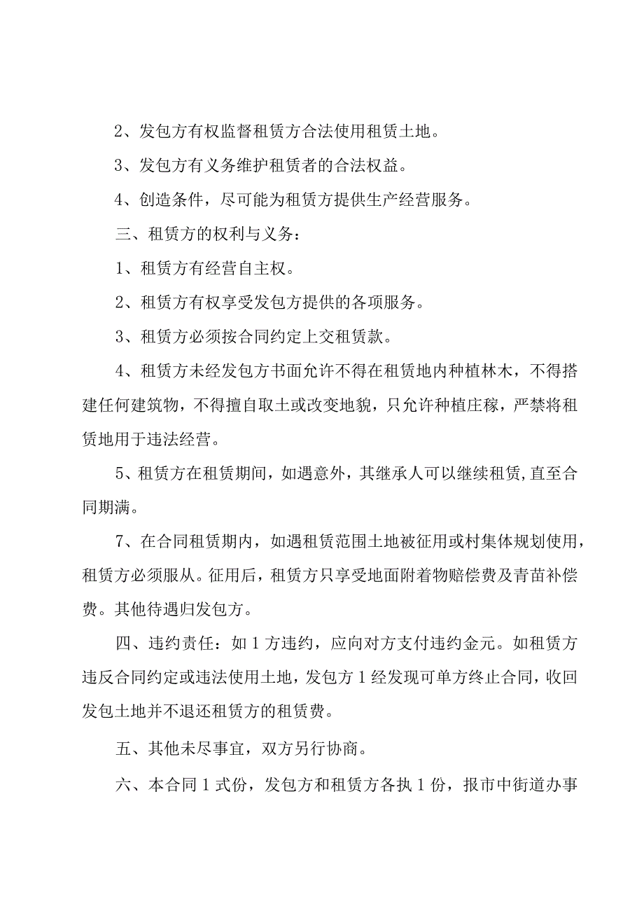 关于土地出租合同模板集锦（16篇）.docx_第2页