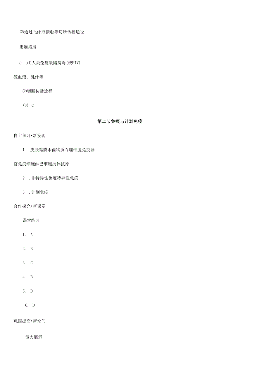 第一章传染病和免疫.docx_第2页