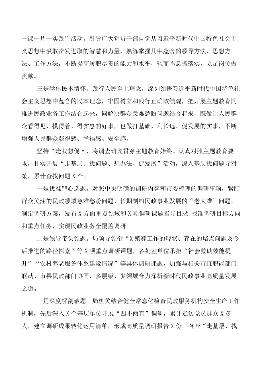 多篇汇编2023年度在深入学习党内主题集中教育推进情况总结.docx_第2页