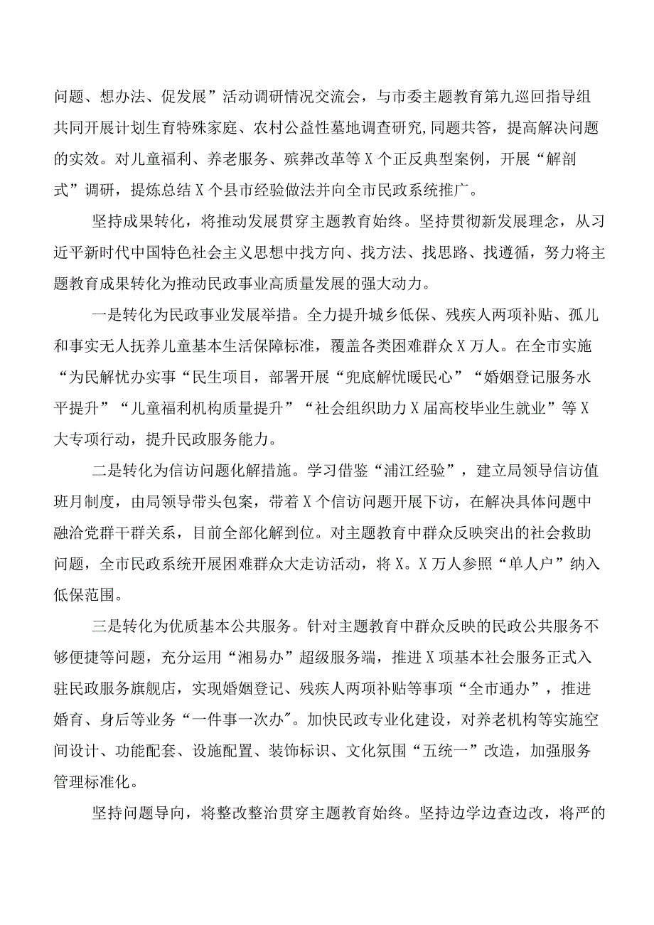 多篇汇编2023年度在深入学习党内主题集中教育推进情况总结.docx_第3页