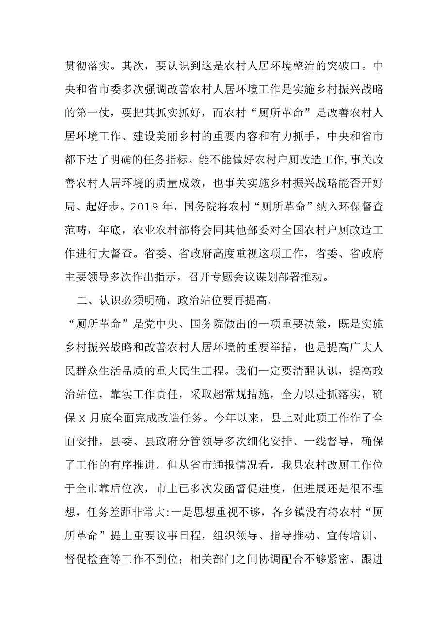 在全县农村“厕所革命”推进会上的讲话提纲.docx_第2页