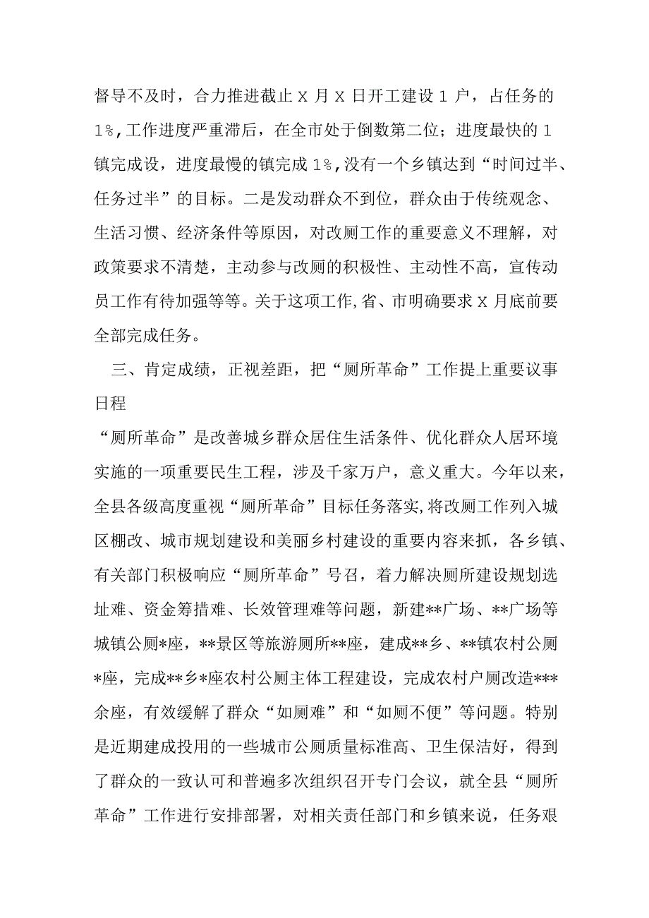 在全县农村“厕所革命”推进会上的讲话提纲.docx_第3页