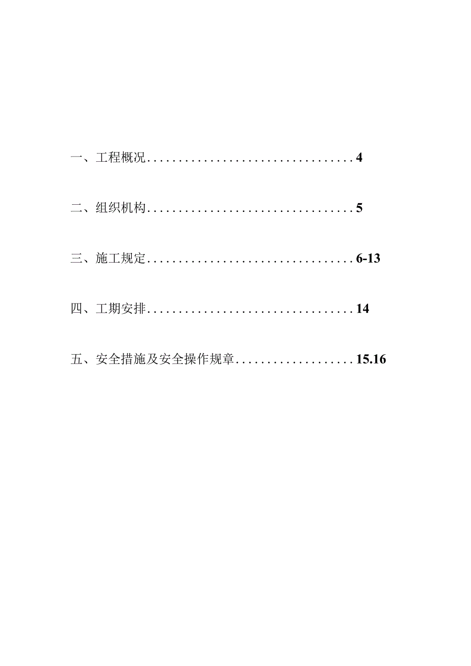 施工措施：三供一业实施方法.docx_第3页