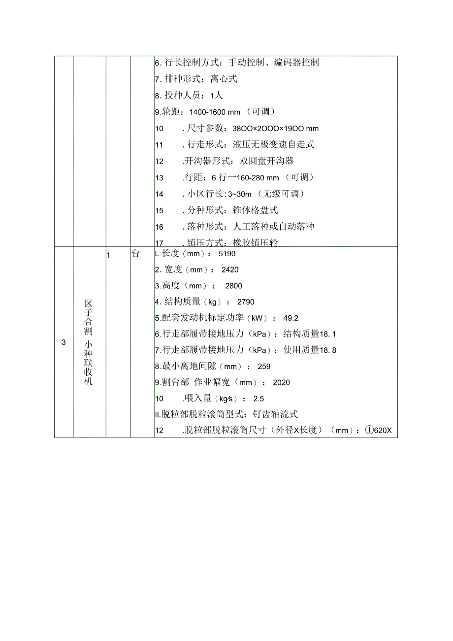 第五标段技术参数.docx_第2页