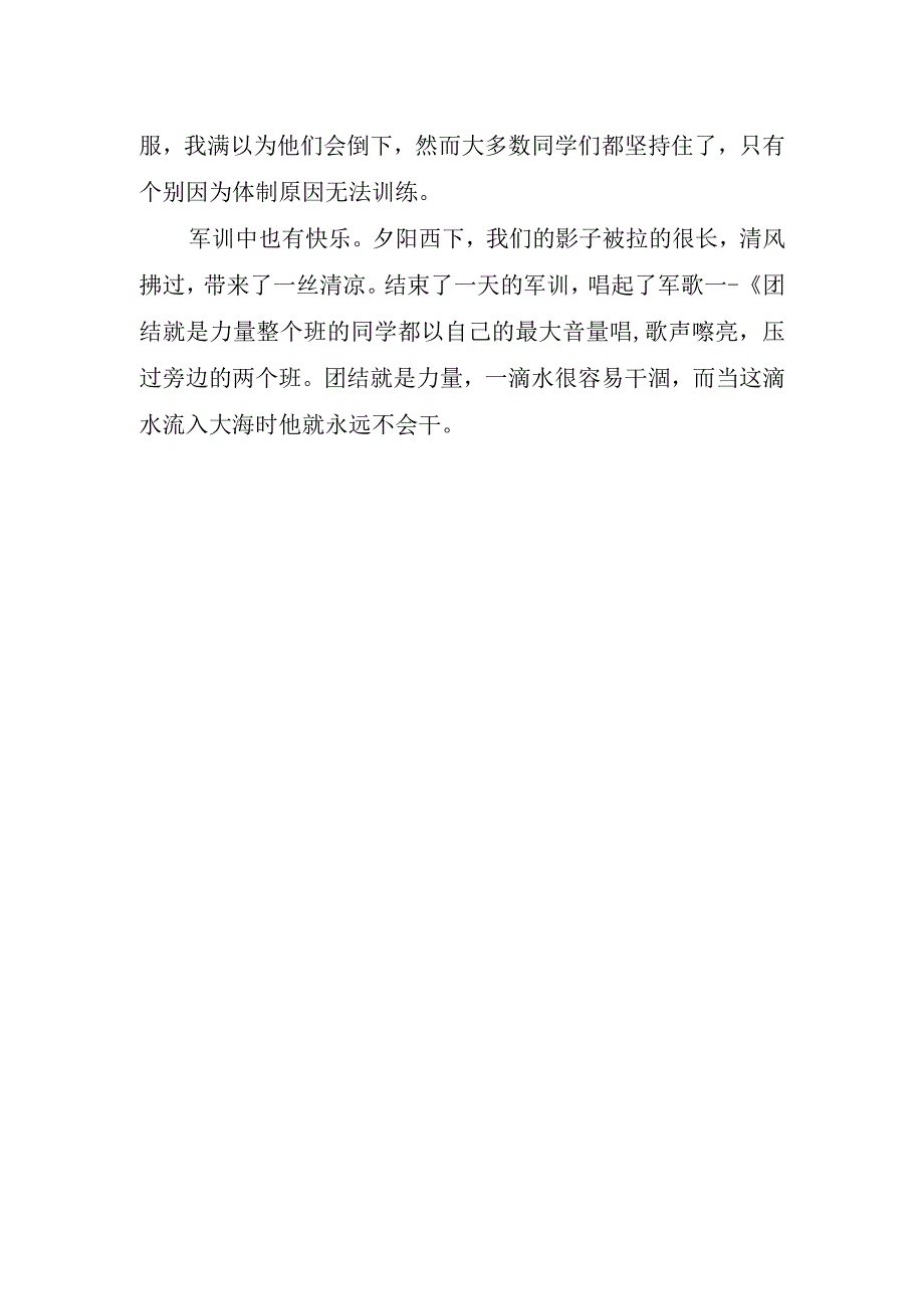 军训通用心得感悟.docx_第2页