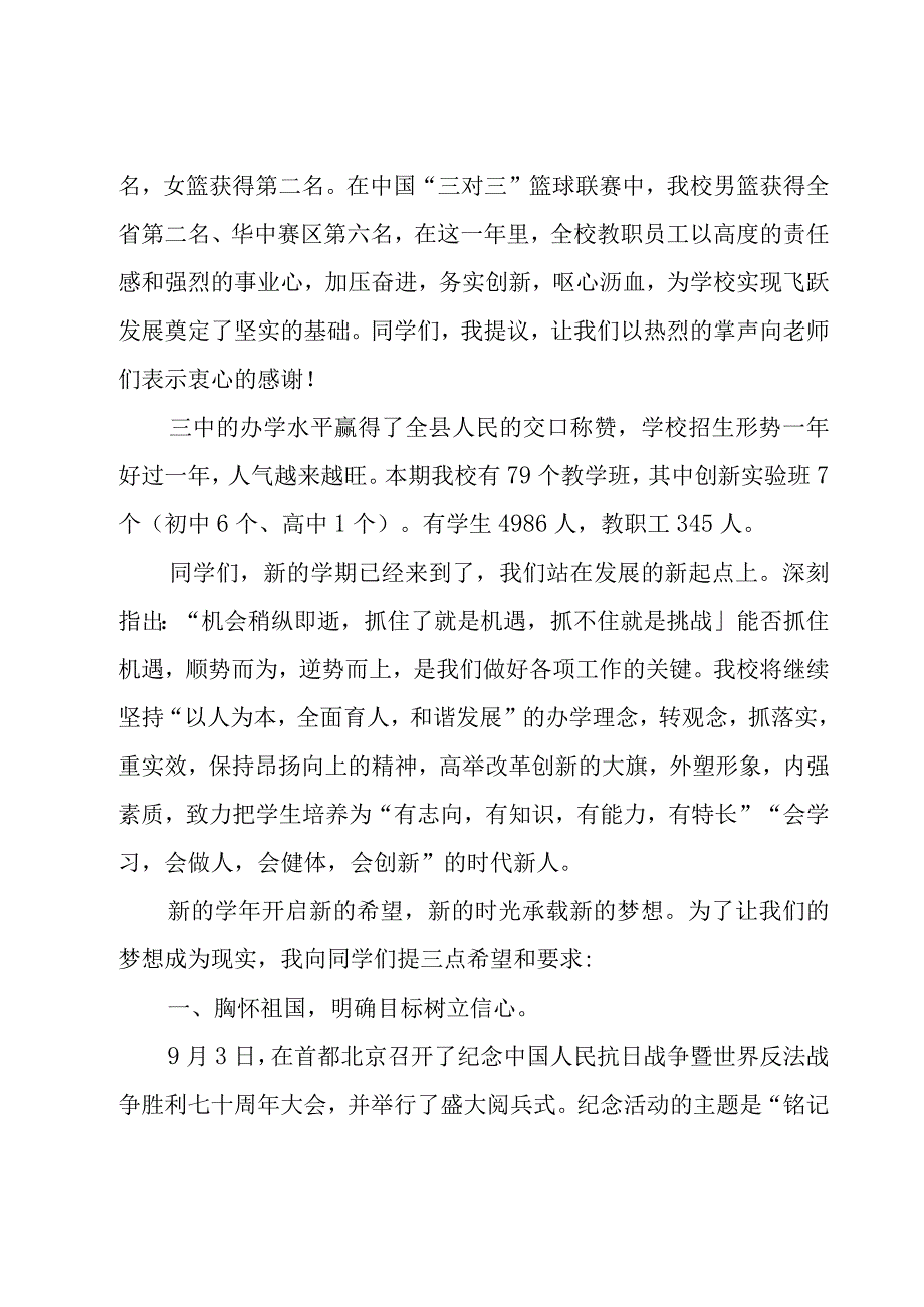 秋季开学典礼校长发言稿集锦（25篇）.docx_第2页