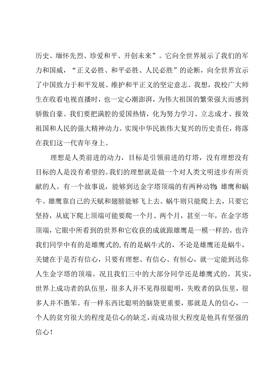 秋季开学典礼校长发言稿集锦（25篇）.docx_第3页