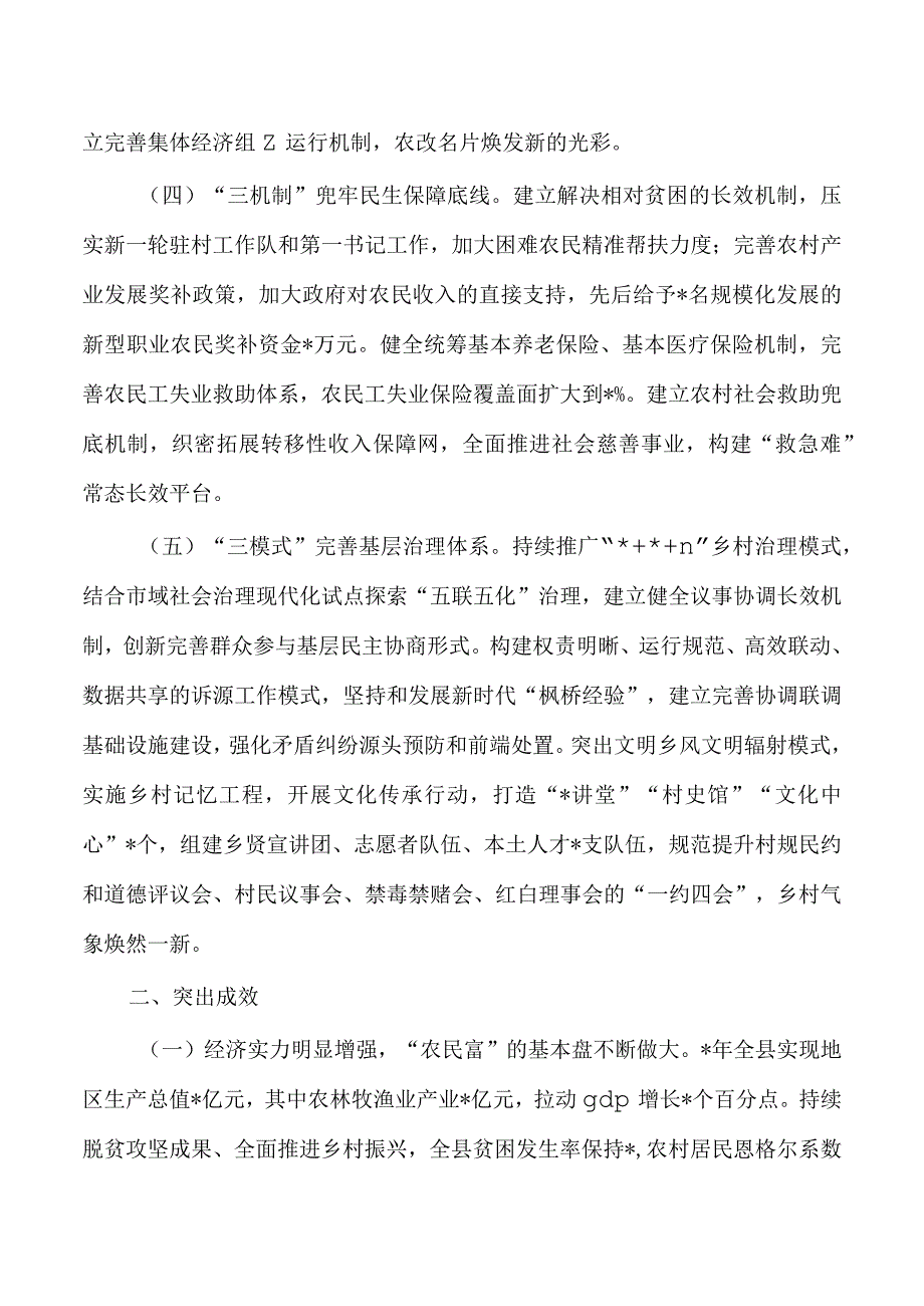 推动共同富裕典型案例教育作风.docx_第2页