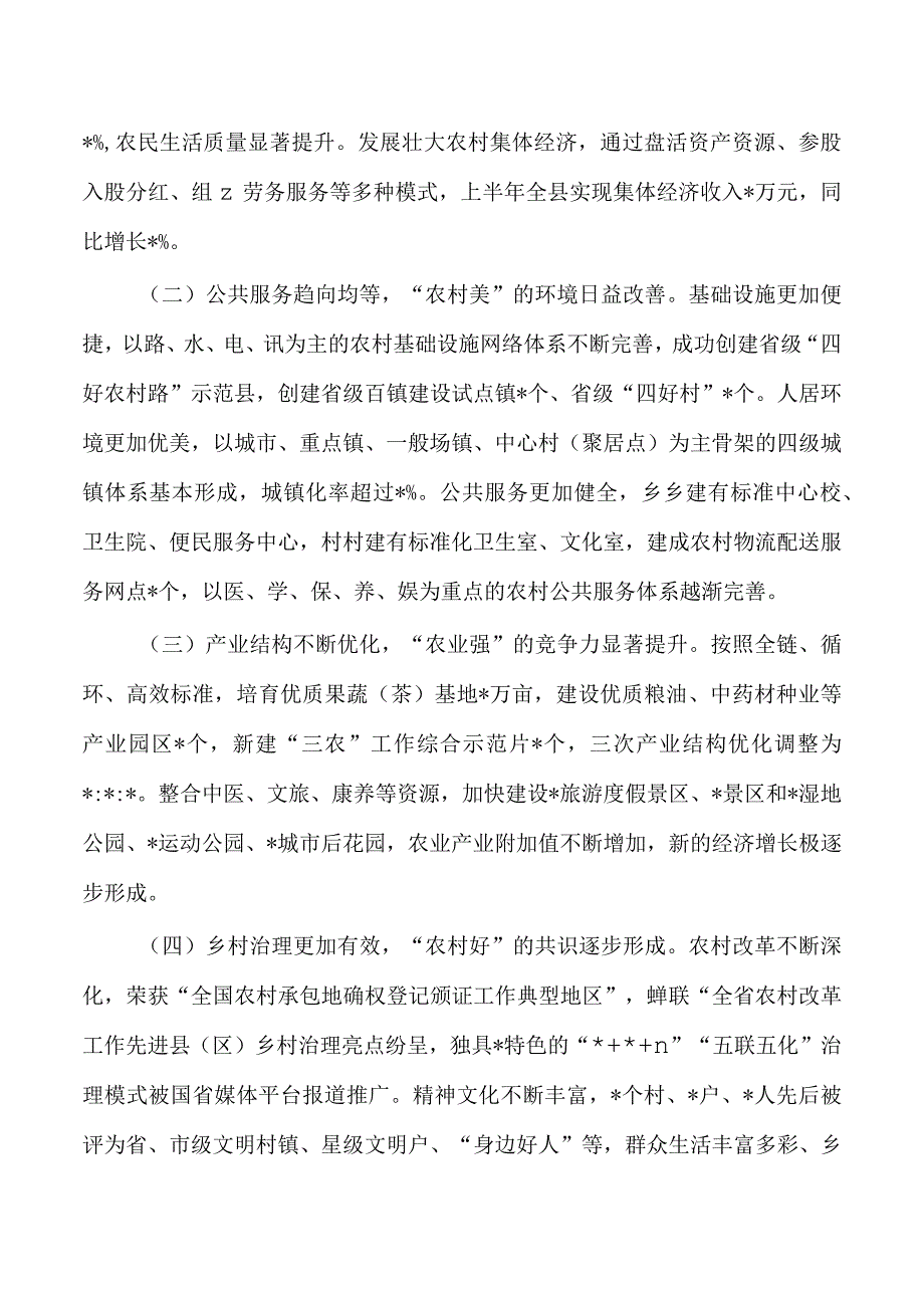 推动共同富裕典型案例教育作风.docx_第3页