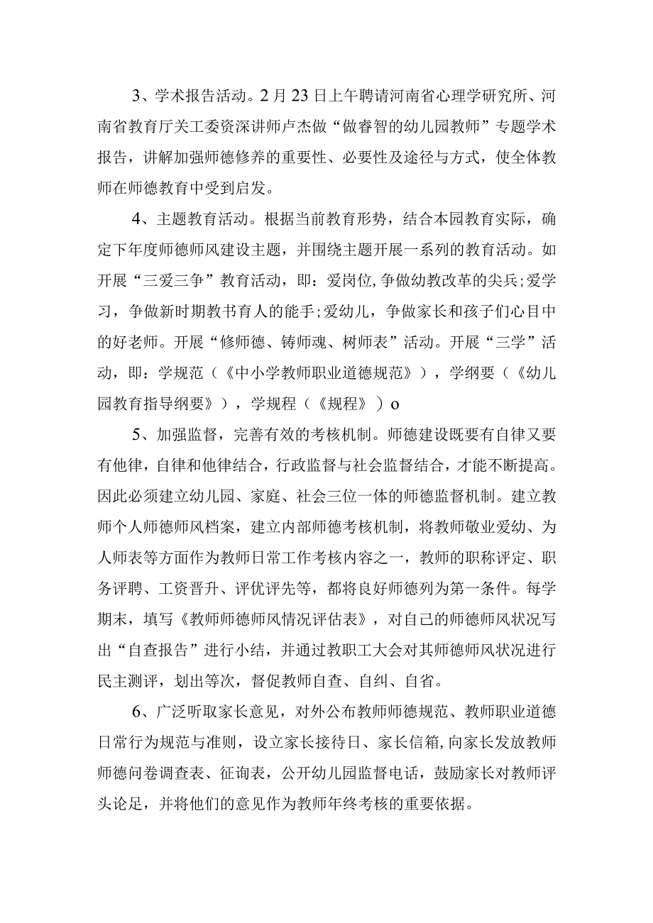 大力弘扬教育家精神感悟及感想10篇.docx_第2页