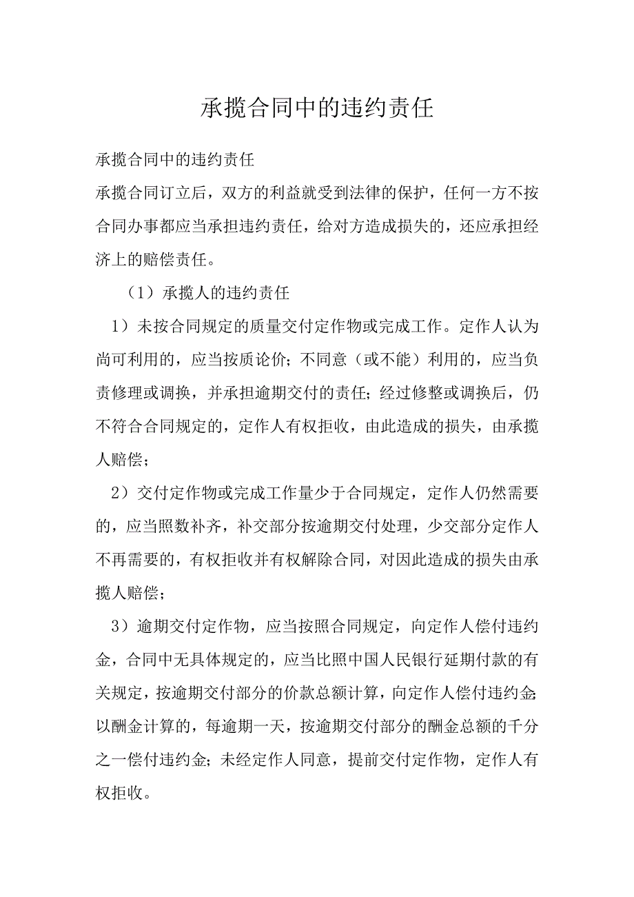 承揽合同中的违约责任模本.docx_第1页