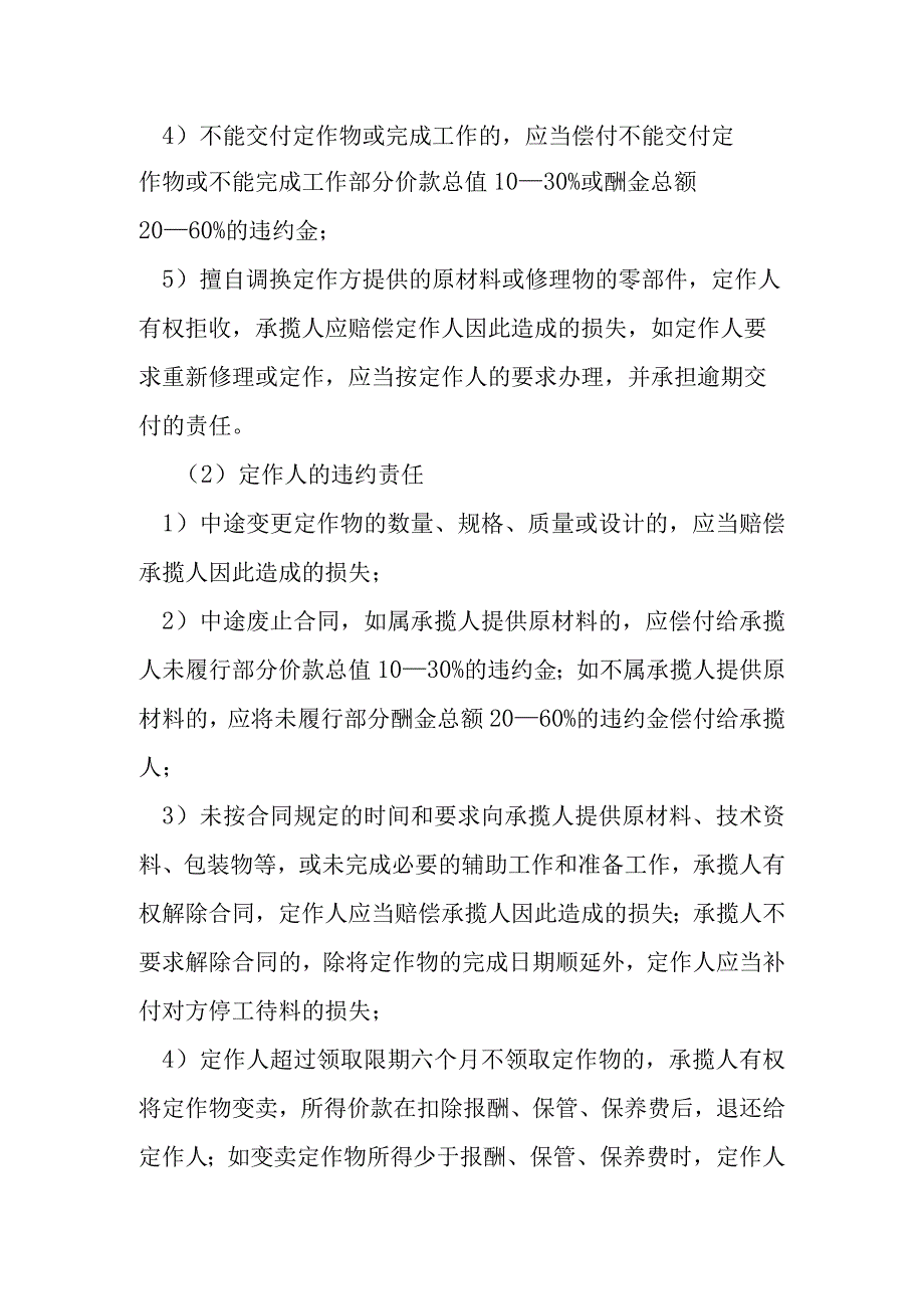 承揽合同中的违约责任模本.docx_第2页