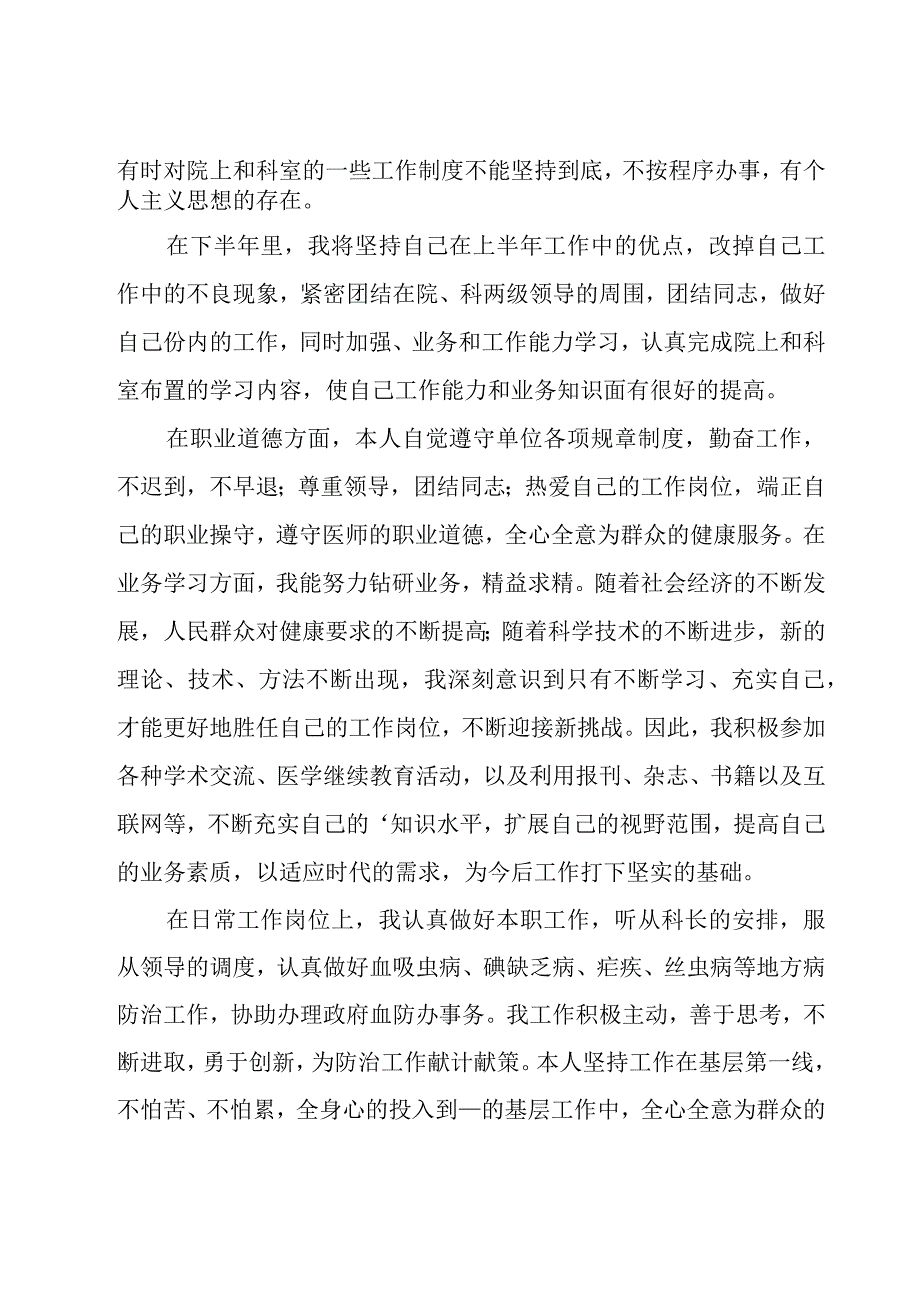 内科医生个人工作总结13篇.docx_第2页