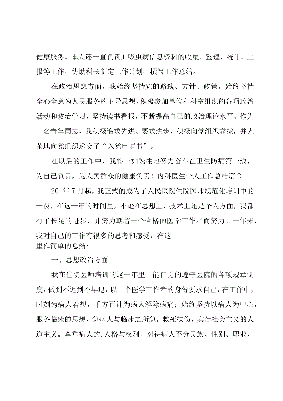 内科医生个人工作总结13篇.docx_第3页