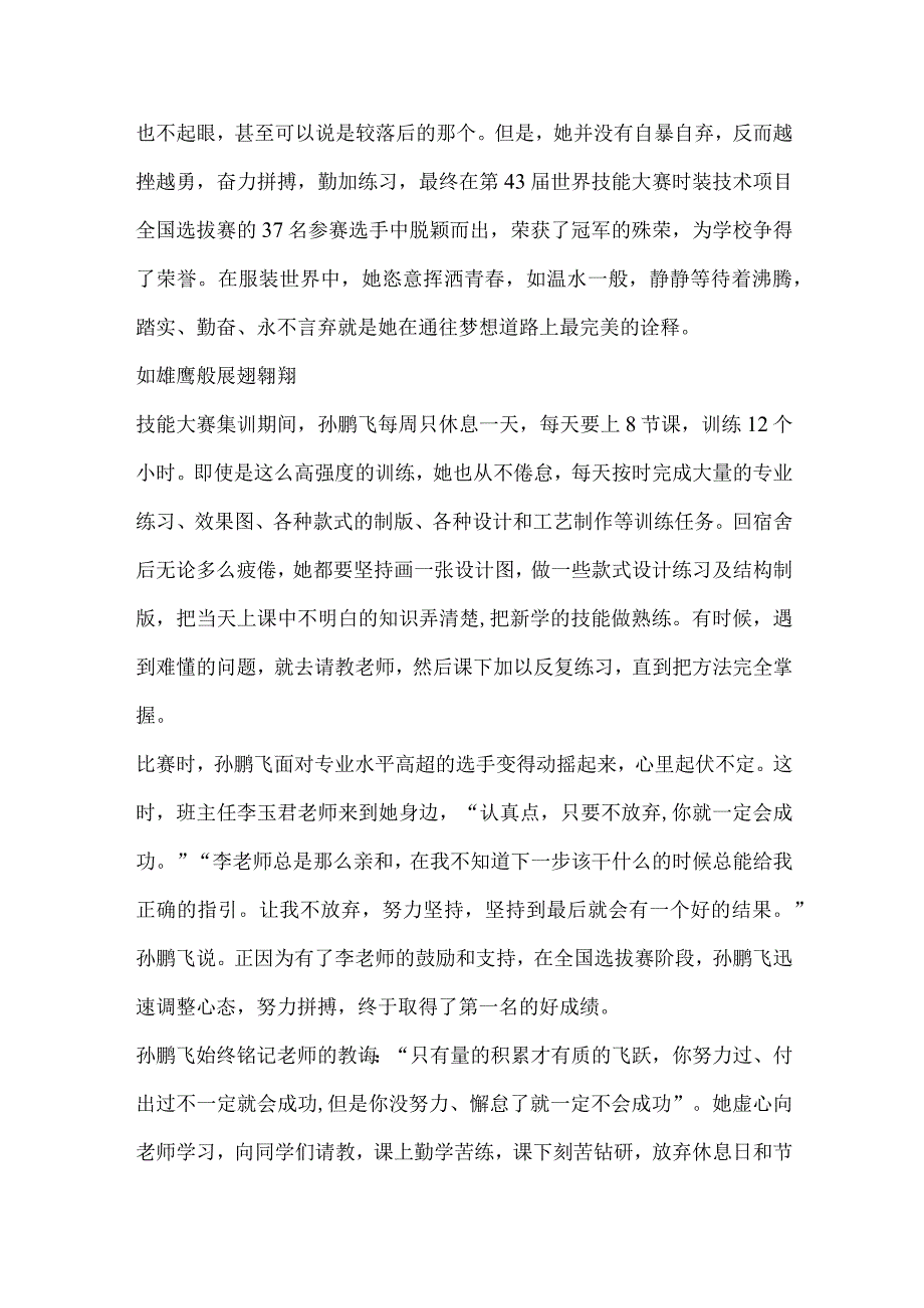 在追梦的道路上永不言弃——访—度劳动出版技能雏鹰”奖学金获得者孙鹏飞.docx_第2页