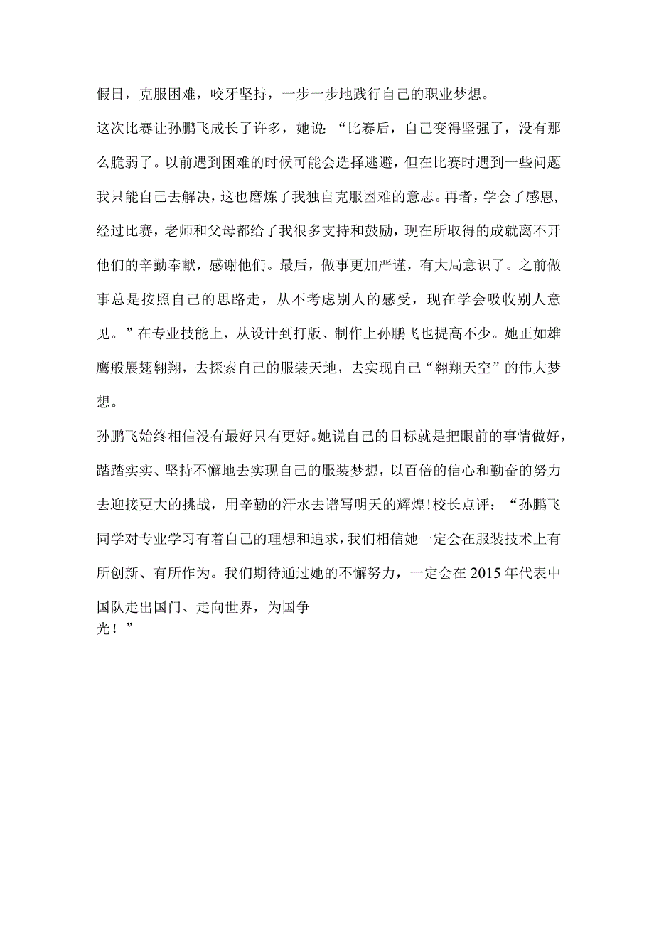 在追梦的道路上永不言弃——访—度劳动出版技能雏鹰”奖学金获得者孙鹏飞.docx_第3页