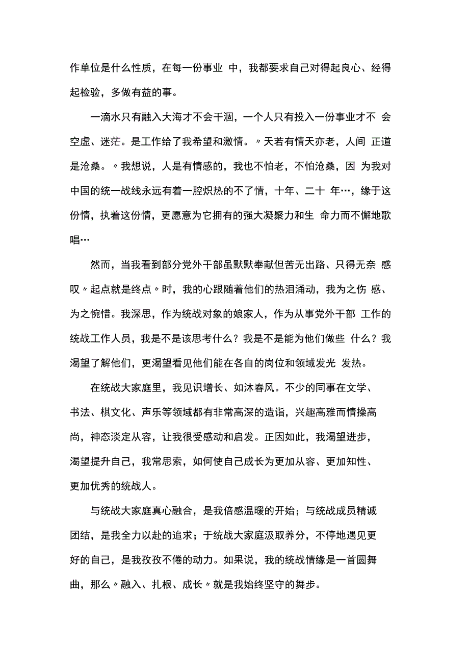 统战工作心得体会.docx_第2页